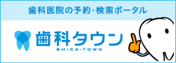 千葉県千葉市｜しばた矯正歯科クリニック